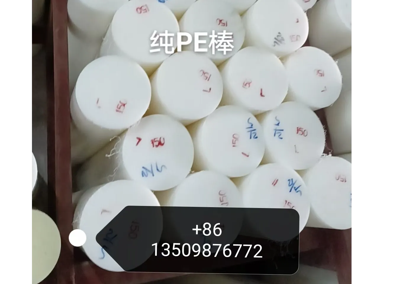 PE棒    广东盟信塑胶实业有限公司