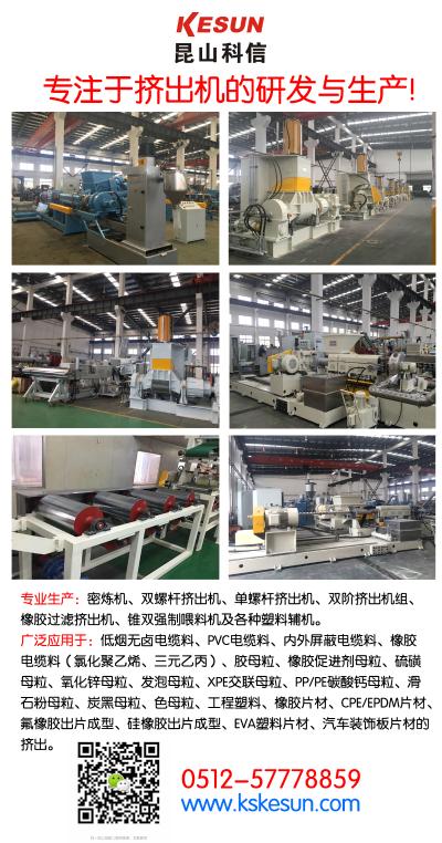 炭黑母粒造粒机    昆山科信橡塑机械有限公司